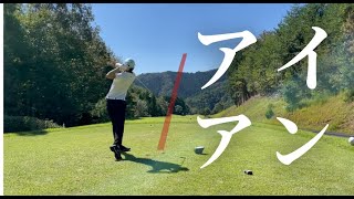 【検証】ゴルフ歴1年がアイアンのみで18ホール回ってみた！！Part1
