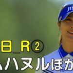 【ゴルフ】マスターズゴルフ倶楽部での女子プロたちの戦い。最終日②（2018.10　兵庫にて）