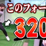 【衝撃】ゴルフ初心者がいきなり300ヤードオーバー連発！