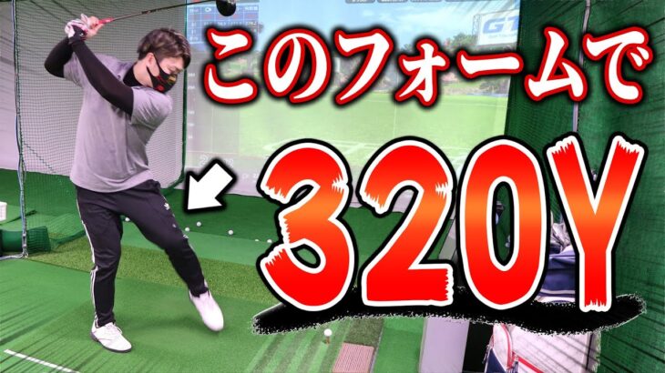 【衝撃】ゴルフ初心者がいきなり300ヤードオーバー連発！