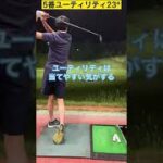 ゴルフ5ヶ月目のユーティリティスイング【スライス】