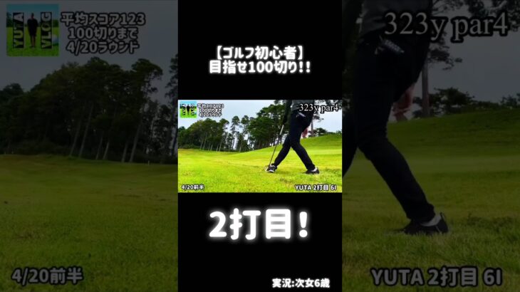 【ゴルフ初心者】ラウンド実況:次女6歳wゴルフ/golf