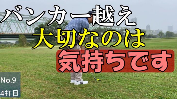 【江戸川ラインゴルフ松戸コース】②OUT6～9　初心者ゴルフ