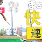 【 初心者 】私にゴルフを教えてください！エキテンゴルフ部 活動開始！ ゴルフ女子 になろう #2 松島史奈 さん