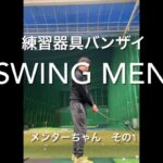 3D  swing mentorを振ってみた #ゴルフスイング #スイング改造 #ラーメン