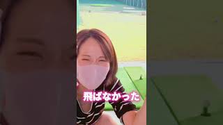 動画編集に初挑戦＆ゴルフ女子初体験♡ #Shorts