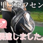 【ゴルフ女子】初東香里ゴルフセンターで、初７Wお披露目会！