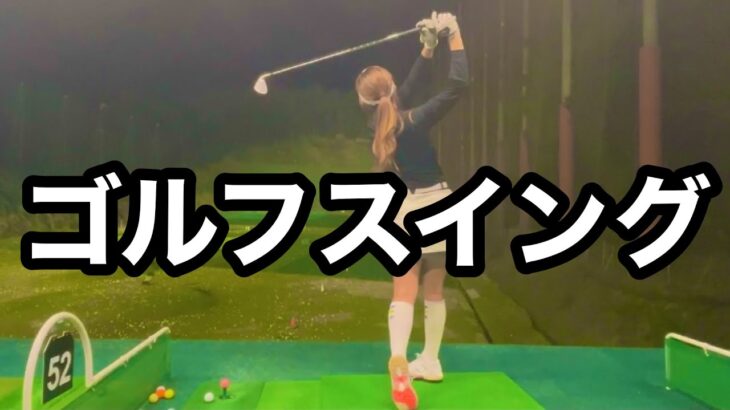 【ちゃごる理論】練習風景　ゴルフスイング