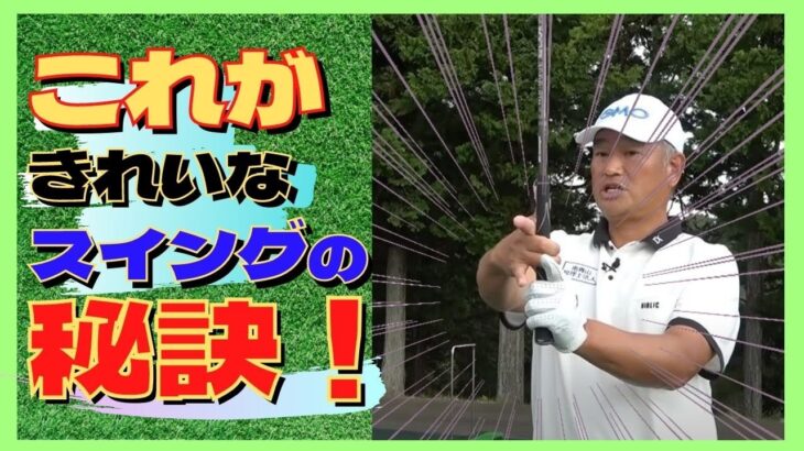 【中井学ゴルフ】スイングの秘訣、教えます！【切り抜き】