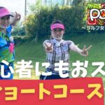 【沖縄ゴルフ女子】ショートコースを紹介！