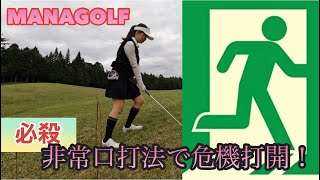 【必殺】ゴルフ女子の傾斜の打ち方はコレ！