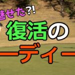 【チアフルゴルフ】新企画100切り月例 第2話【またしてもBirdie!!!】