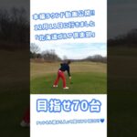 【ゴルフ女子】女性ゴルファー12月の北海道でラウンドしました。#golf#golfswing#ゴルフ女子#ゴルフスイング#ゴルフ#ゴルフラウンド