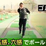 日本ツアー通算30勝【倉本昌弘】ゴルフの真の基本【2話】＜全11話＞ セットアップの本質、ボールの位置