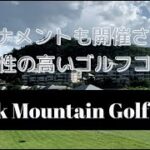 【タイ・ホアヒン】素晴らしい山々の景色が楽しめる難関ゴルフコース「ブラックマウンテン・ゴルフクラブ・ホアヒン（Black Mountain Golf Club Hua Hin）」