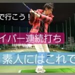❇️俺のゴルフシリーズ。#アプローチ#ゴルフ#ドライバー #GOLF#アプローチ練習#ゴルフスイング#パター#大阪#ドライバー #nice