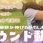 【ゴルフ】ミスターぶきっちょ奮闘記【吉川インターゴルフ倶楽部MECHA編②】
