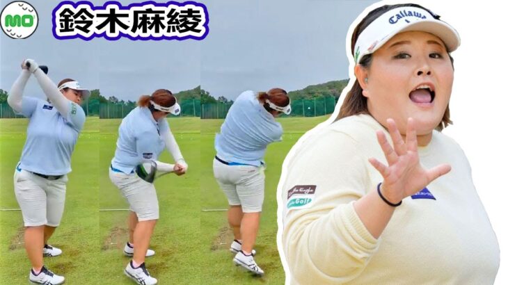 鈴木 麻綾 Maaya Suzuki 日本の女子ゴルフ スローモーションスイング!!!