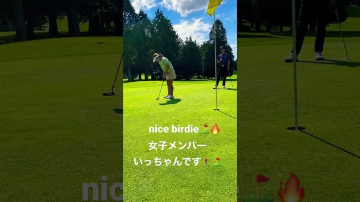 女子メンバーいっちゃんのバーディパット⛳️🔥nice birdie #golf #ゴルフ #ゴルフ男子 #ゴルフ女子 #ゴルフレッスン #shorts