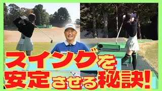 【中井学ゴルフ】スイングを安定させる秘訣について！【切り抜き】
