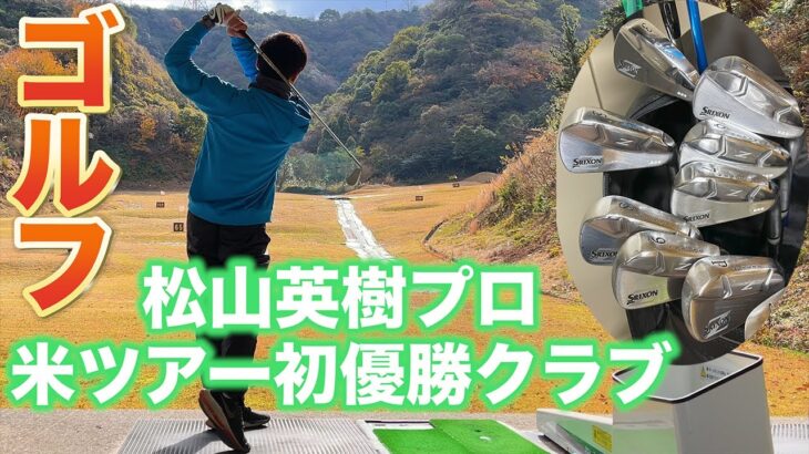 【スポーツゴルフ】⛳️☄️初心者がプロ使用のマッスルバックアイアンを使う