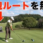 栃木県の人気ゴルフ場、ロペ倶楽部の後半戦【第三話】