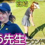 【普通に嬉しい】ゆう先生の勝手にラウンドレッスン！！【#6】