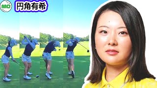円角有希 Yuki Enkaku 日本の女子ゴルフ スローモーションスイング!!!