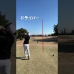 ドライバー🏌🏻‍♂️ #golf #short #shorts #ゴルフ #ゴルフスイング #ゴルフ男子 #ゴルフ女子