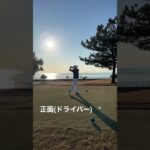 正面から👀 #golf #ゴルフ #short #shorts #ゴルフスイング #ゴルフ男子 #ゴルフ女子
