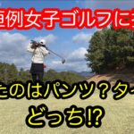 【メッチャラウンド】#1 月一恒例女子ゴルフに挑戦‼︎
