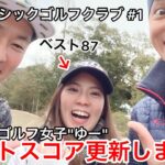 レフティゴルフ女子”ゆー”ベスト更新しました⛳️#1 サンクラシックゴルフクラブ10H〜12H