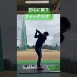 初心者ゴルフ女子が86を目指す動画【5番アイアン】ティーアップ