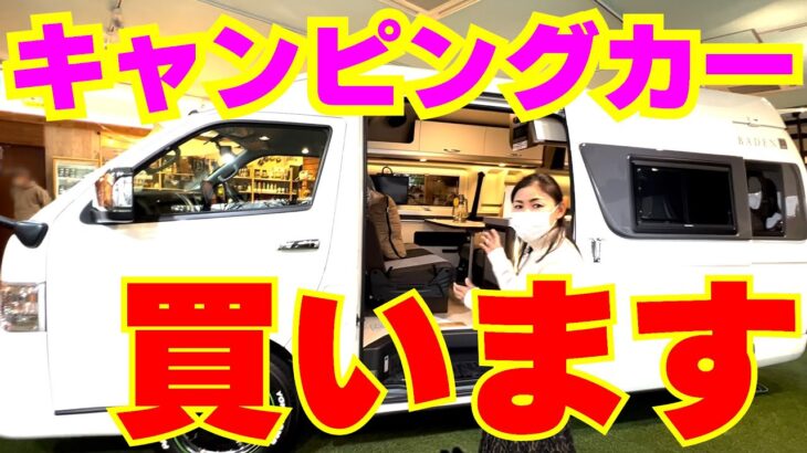 私…キャンピングカー買って日本の女子プロゴルフツアーを転戦します⛳️家族と一緒に日本各地へ！夫のたくらみ私のこだわり詰め込みます♪【camping car①】
