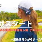 【ゴルフ女子】沖縄ゴルフ後半スタート‼︎難関グリーンを攻略し巻き返しへ‼︎inカヌチャゴルフコース#4【1H〜3H】