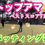 【霞台カントリークラブ】part6 インスタ美人ゴルファーと行くゴルフ場で楽しくラウンド 美女ゴルフ