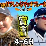 ringolfアレンジマッチプレー対決Vol.7【遠藤璃乃VS菊地志織#2】