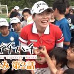 女子ツアー最年少優勝記録を打ち立てた黄金世代の【勝みなみ】飛躍を続ける彼女の笑顔の秘密と知られざる挫折に迫る【2話】＜全3話＞