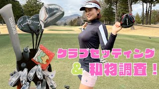 まいごるふのクラブセッティング【ゴルフ歴3年】