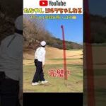 【70台のゴルフ】スイングで大切なことは？ 是非たなやんのラウンド動画でご覧下さい！