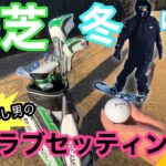 【クラブセッティング】ゴルフ初心者 アマチュア必見! 年中オフ無し男のこだわりのクラブセッティング Beams Golf ビームスゴルフ