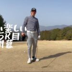 【ゴルフラウンド】初心者ゴルファーのラウンド立ち回り動画    大洲ゴルフクラブ OUT1〜3