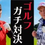 【ゴルフ対決】ももごるVSゴルフYouTuberガチ決戦！