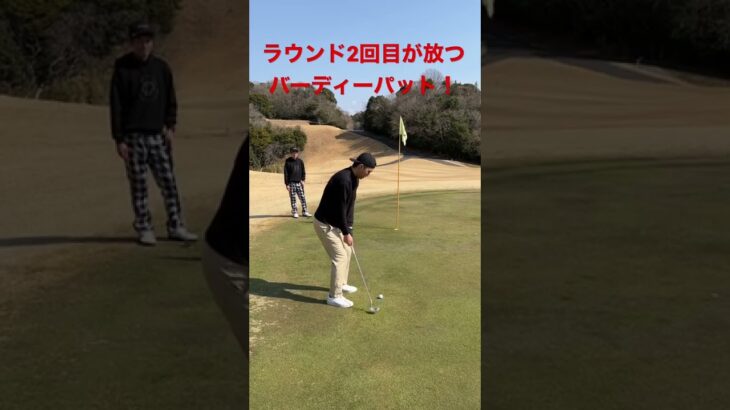 【ゴルフ初心者】が放つバーディーパット！