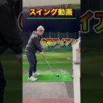 【スイング動画】6番アイアン飛びすぎましたwww#shorts #golf #ゴルフ