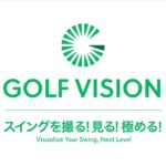 Golf Vision機能紹介、2022最新、AIゴルフスイング練習アプリ！