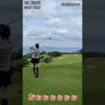 【女子ゴルフ】やぁーー！かっ飛びーー！見せるわパワーー！【ゴルフ】