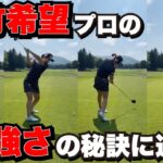 【植竹希望】プロのトレーニングを大公開！！【ゴルフ】【女子プロ】
