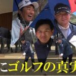 ゴルフスイングの「変える必要がある部分」と「変わらない真理」何だかわかりますか？
