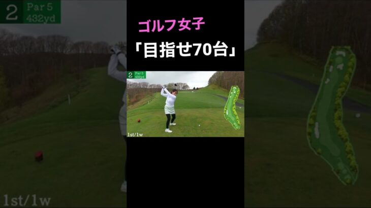 【ラウンド動画】女性ゴルファー目指せ70台⛳️⛳️#ゴルフ女子#ゴルフ#ゴルフスイング#golfswing#golf